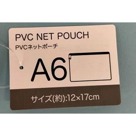 PVCネットポーチA6